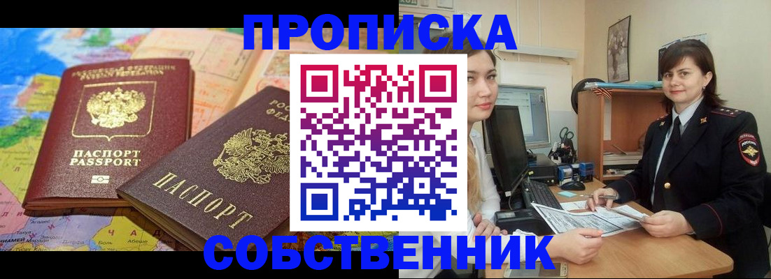 временная регистрация в квартире в Касимове