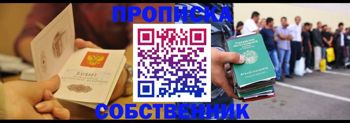 прописка в Касимове
