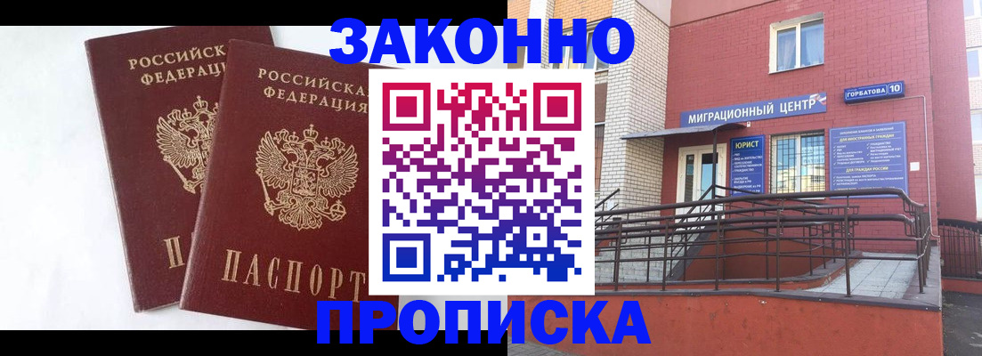 временная регистрация купить в Касимове